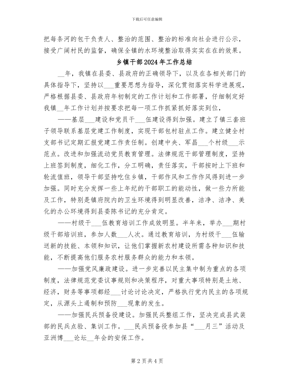 乡镇干部2024年个人总结_第2页