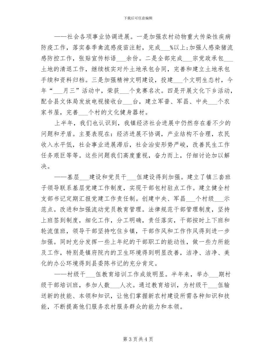 乡镇干部2024年个人总结_第3页