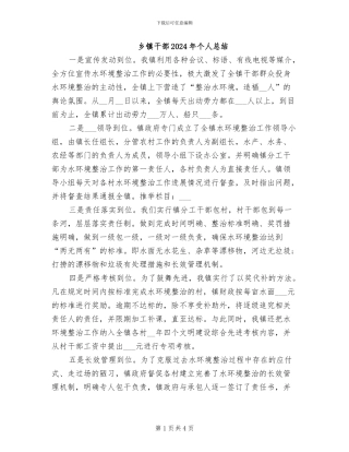 乡镇干部2024年个人总结