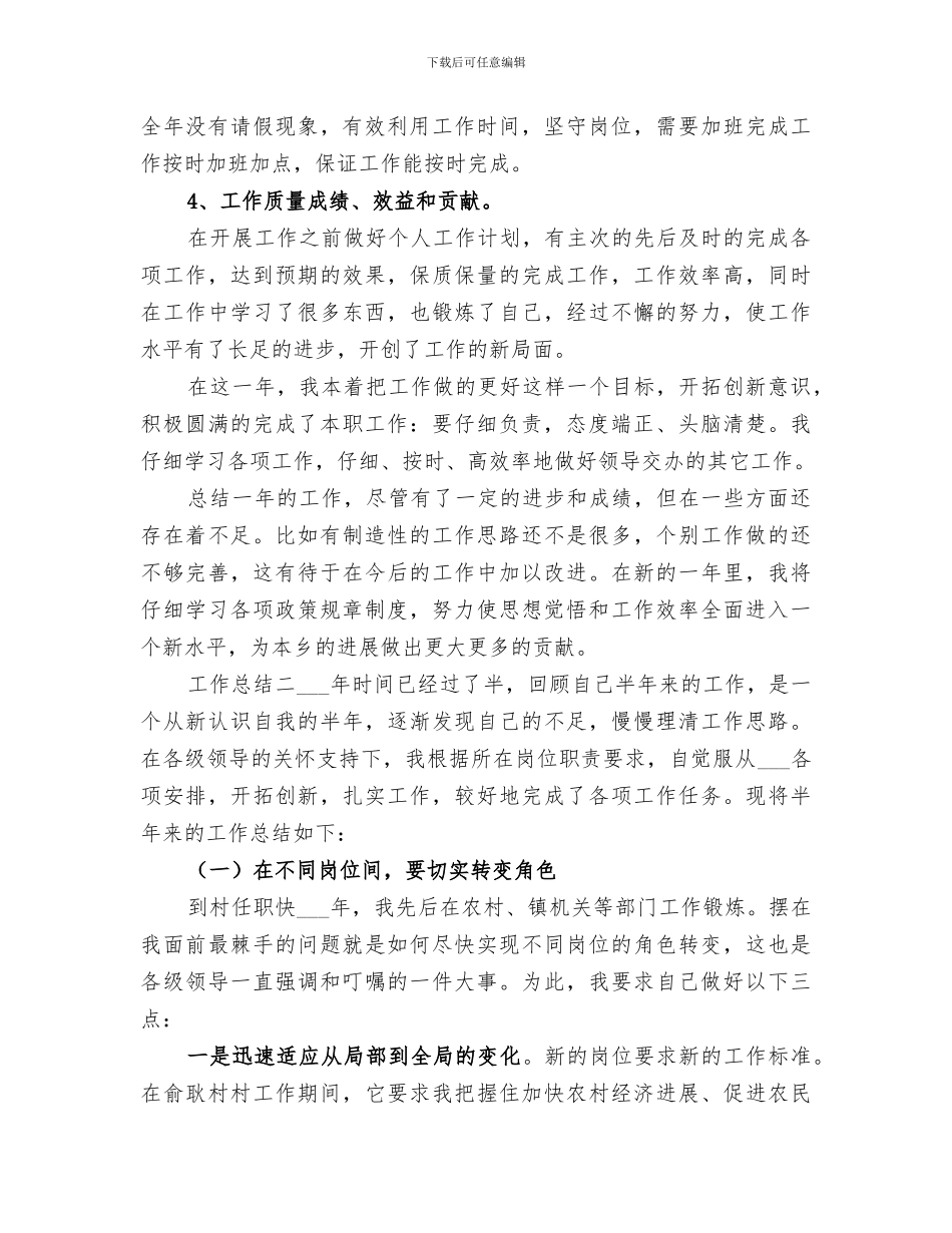 乡镇干部2024个人工作总结_第2页