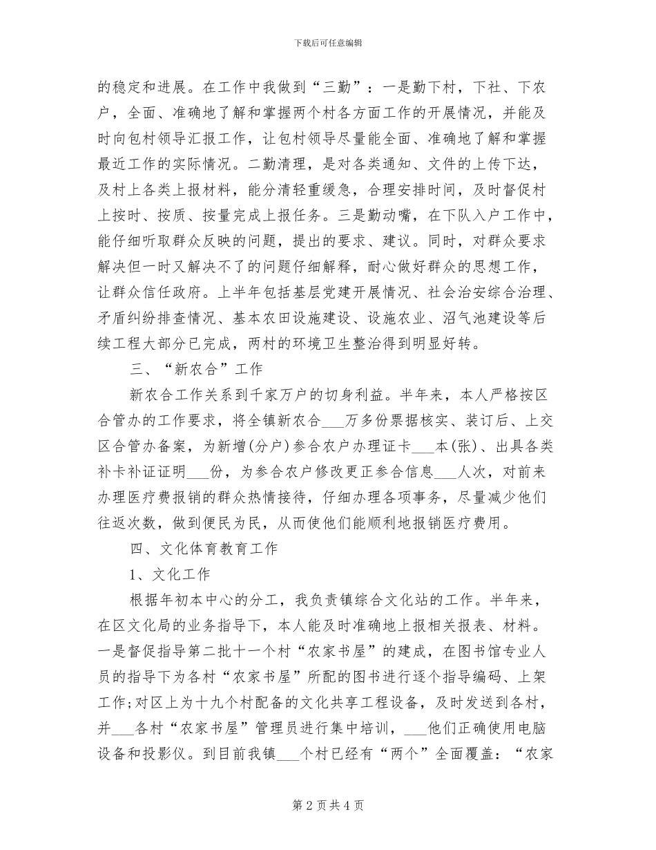 乡镇干部2024年度个人总结_第2页