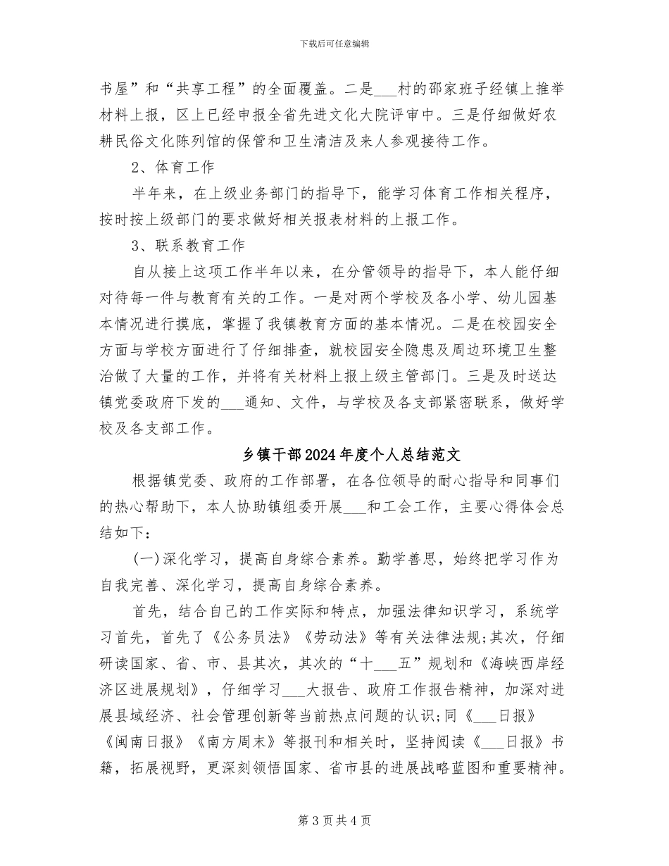 乡镇干部2024年度个人总结_第3页