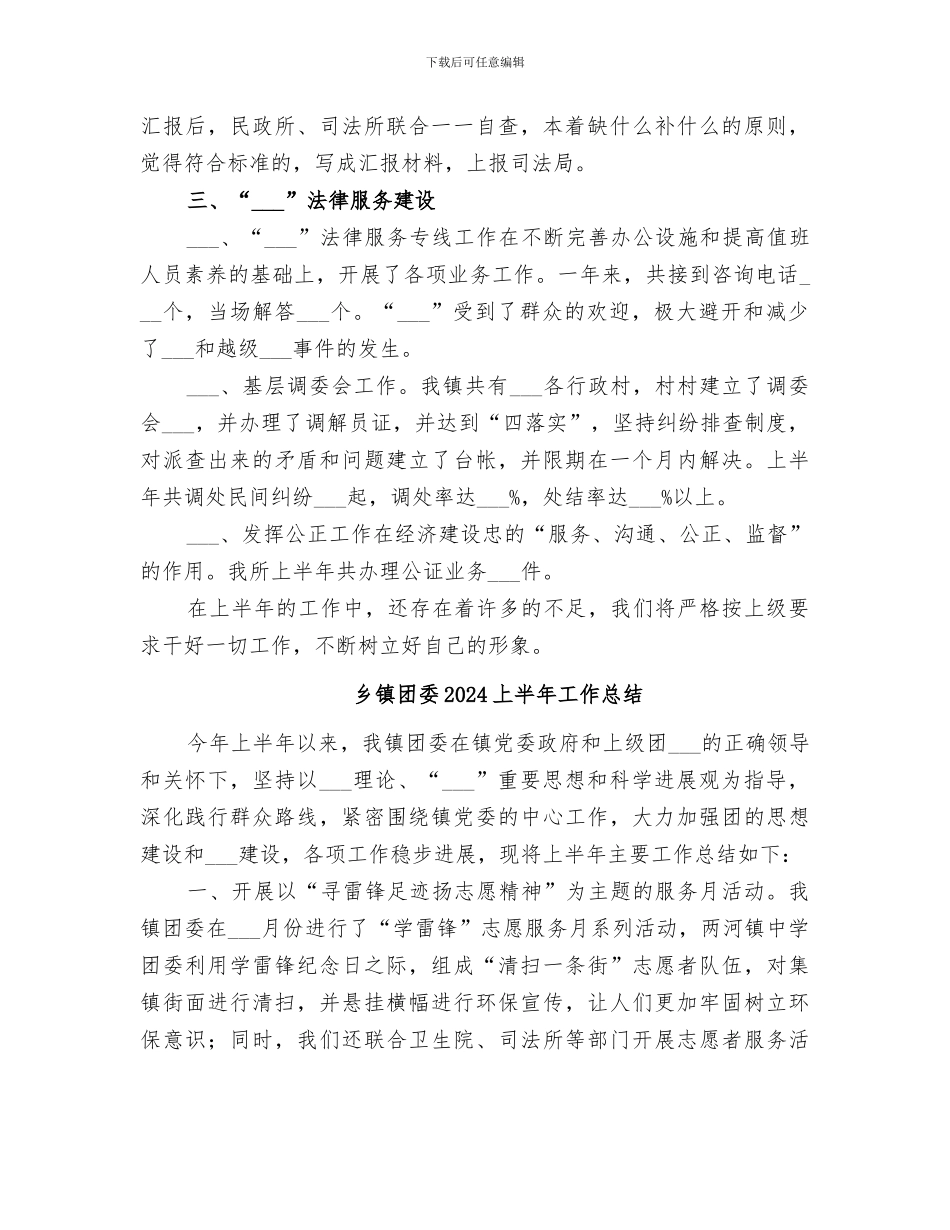 乡镇司法所法律服务所2024年上半年工作总结_第2页
