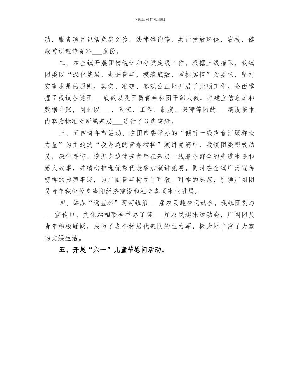 乡镇司法所法律服务所2024年上半年工作总结_第3页