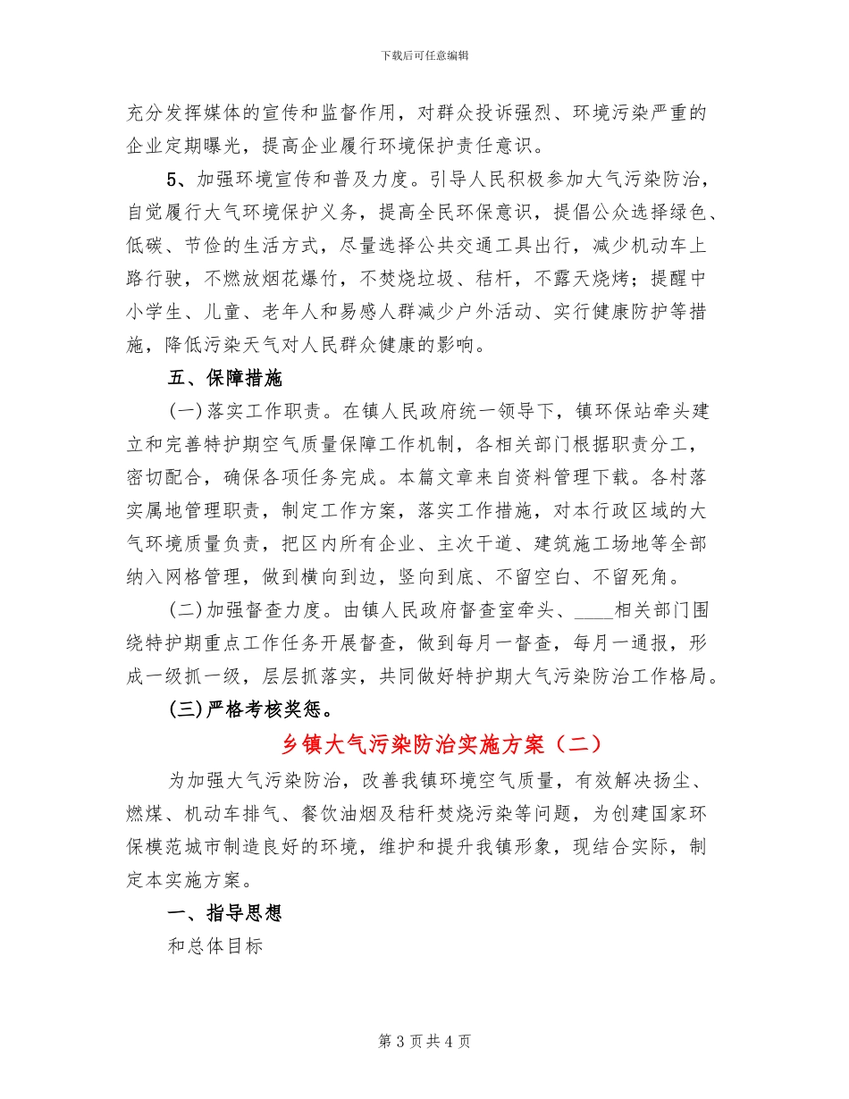 乡镇大气污染防治实施方案_第3页