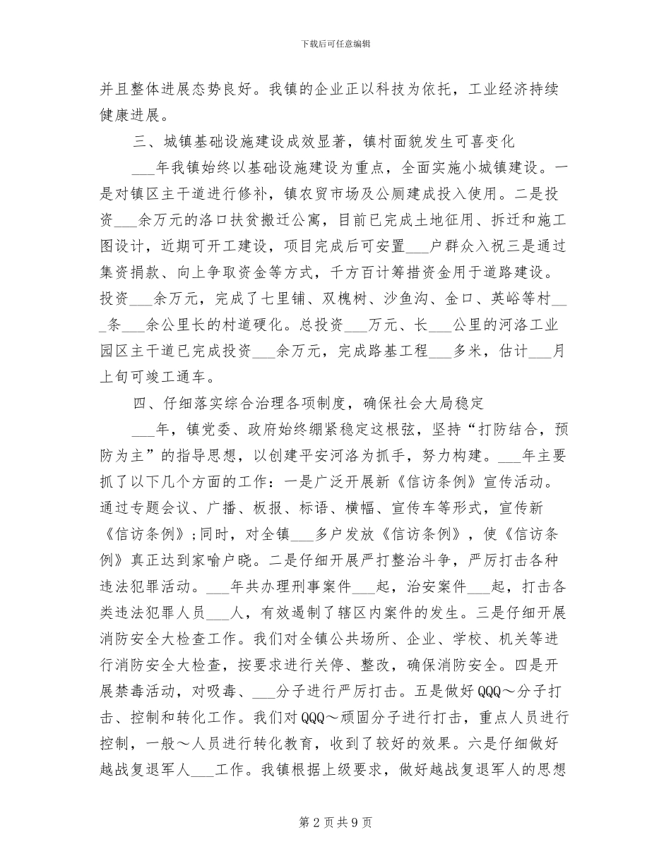 乡镇干部2024年终考核个人工作总结范文_第2页