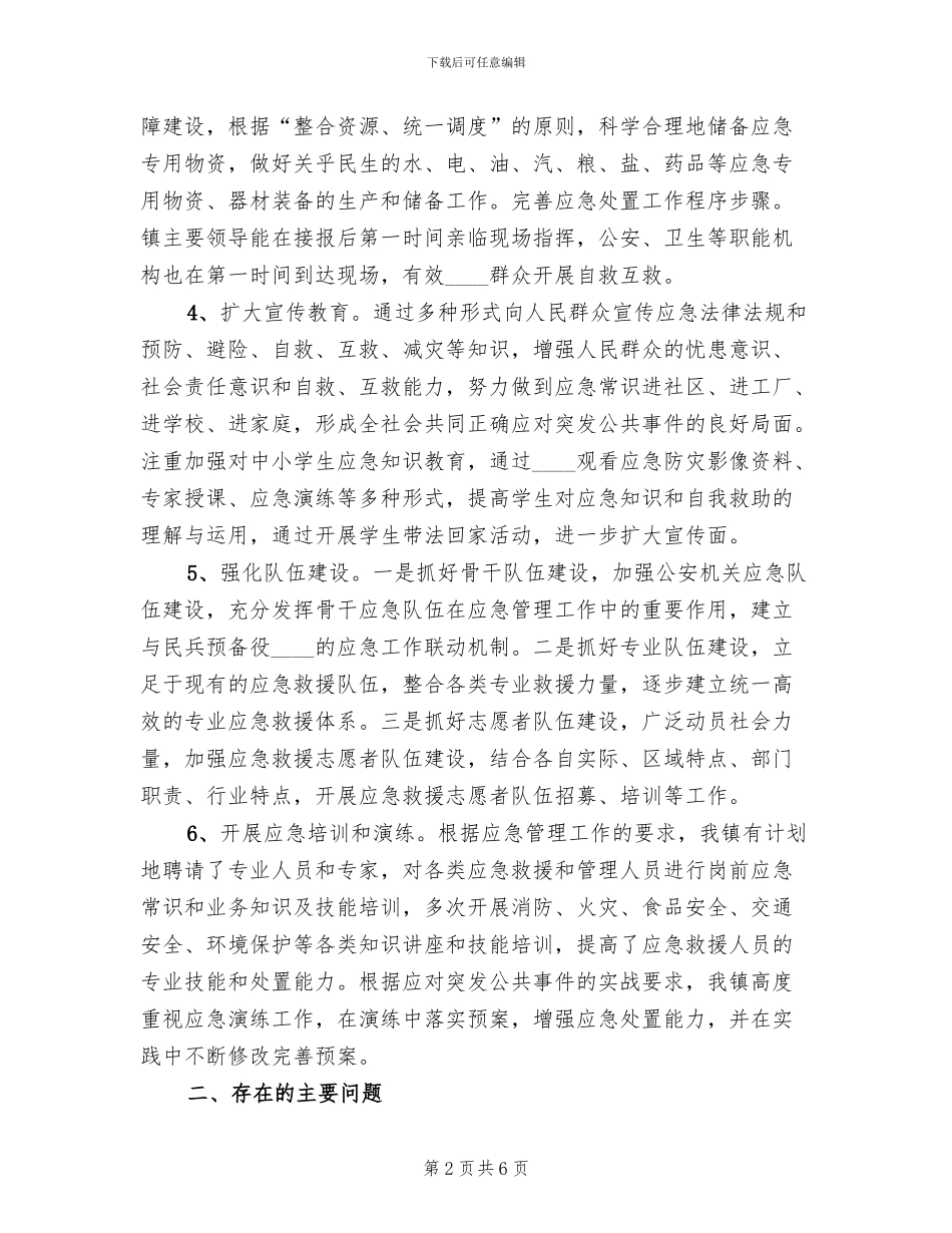 乡镇应急预案体系建设情况汇报_第2页