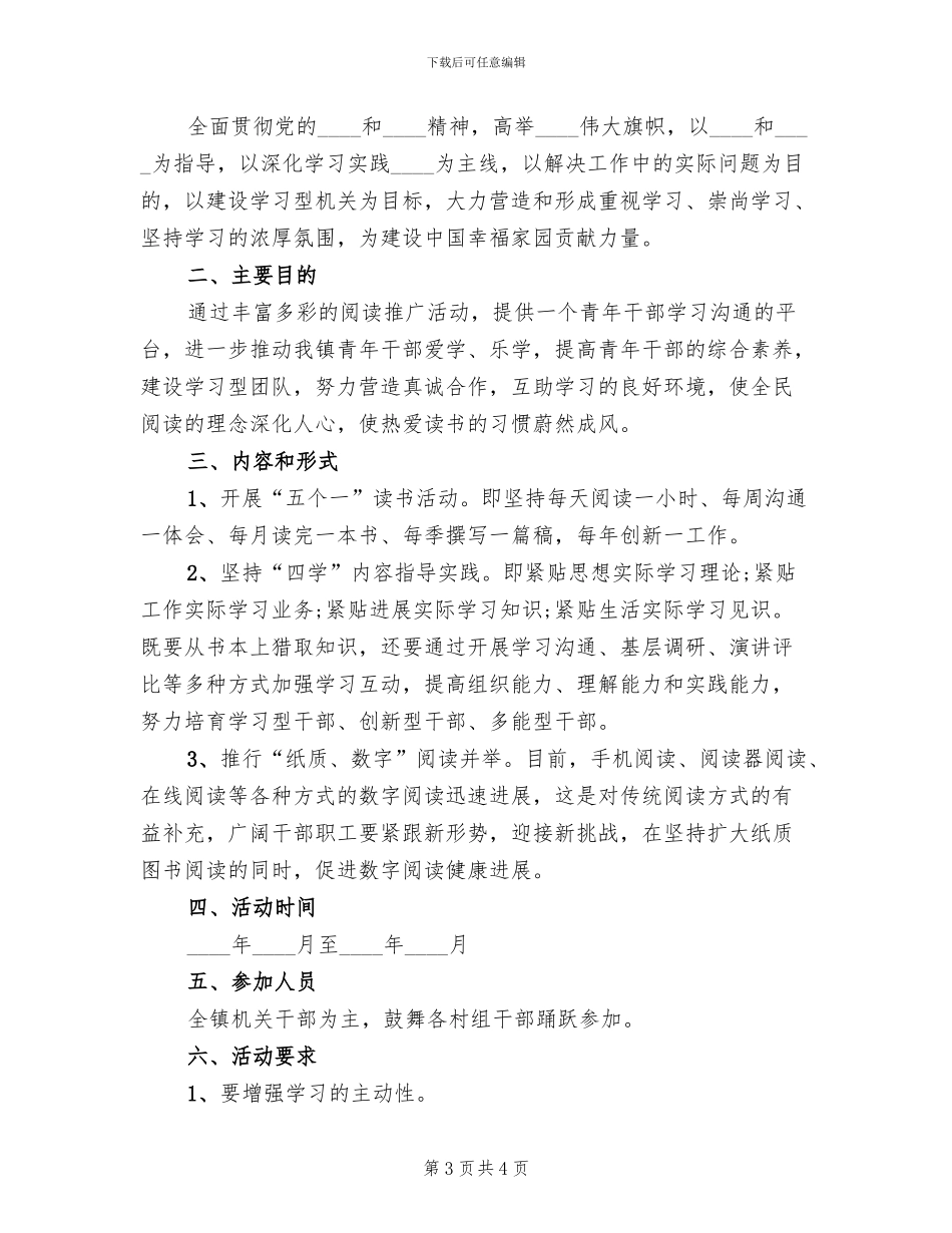 乡镇建设学习型机关部门实施方案_第3页