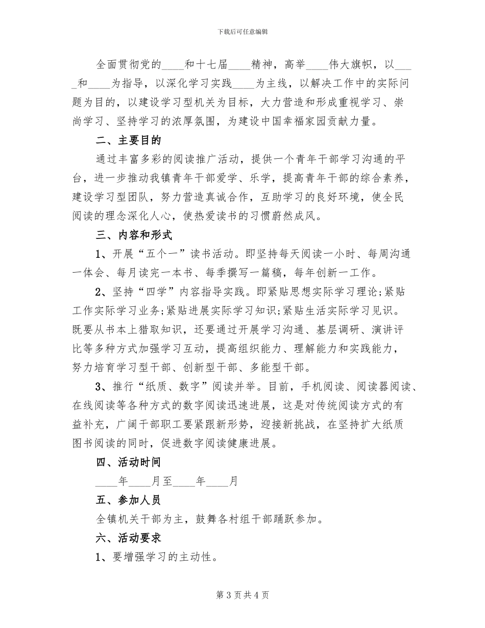 乡镇建设学习型机关部门实施方案范文_第3页