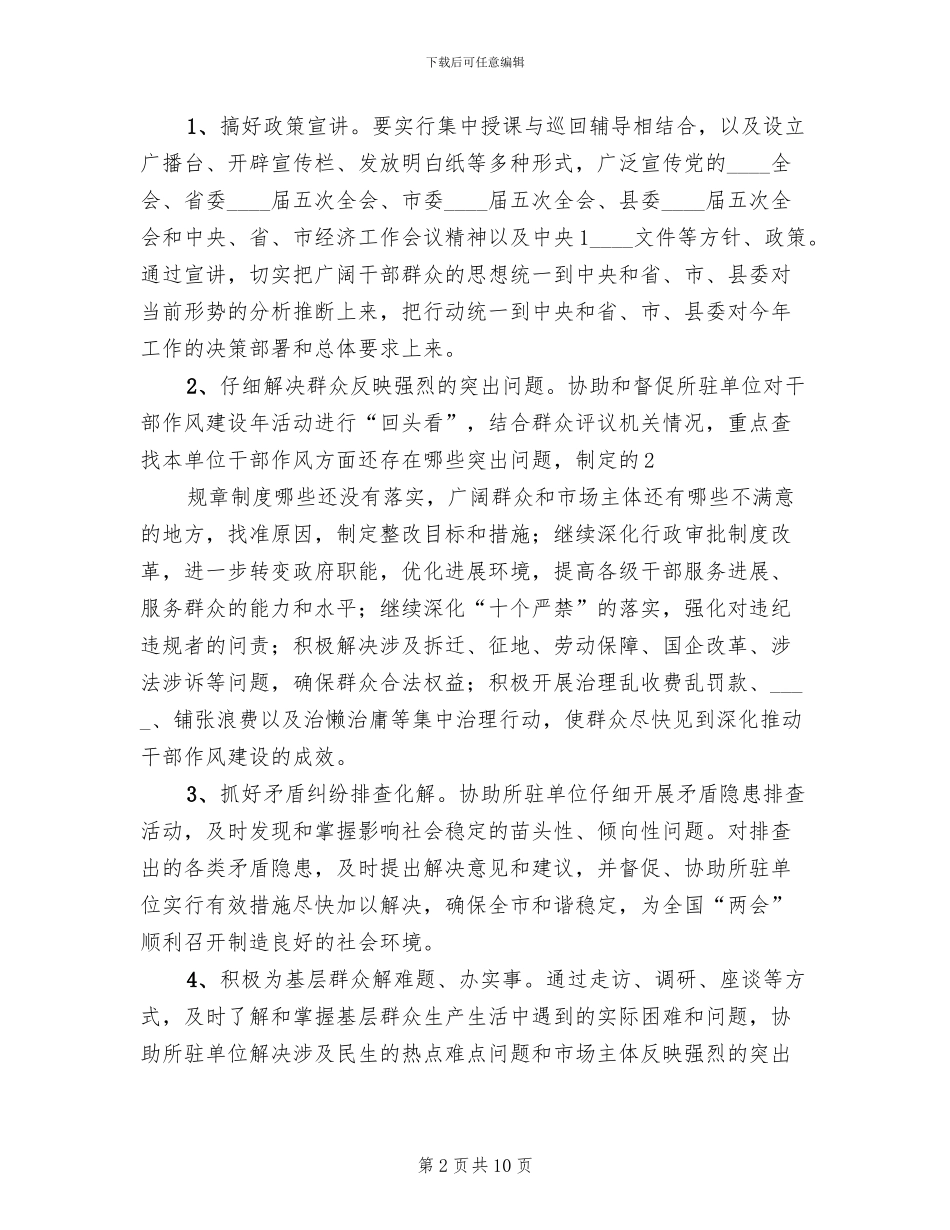 乡镇开展纪委书记下基层活动实施方案范文_第2页