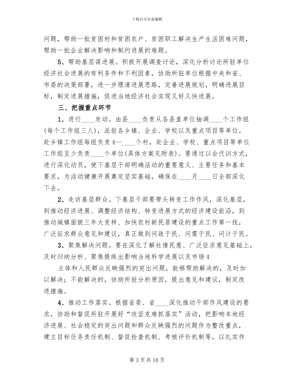 乡镇开展纪委书记下基层活动实施方案范文_第3页