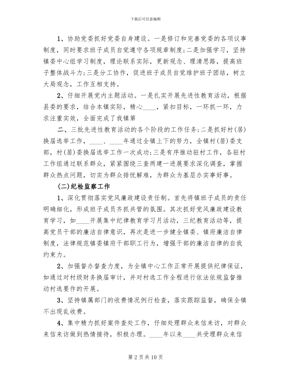 乡镇开展纪委书记下基层活动实施方案_第2页