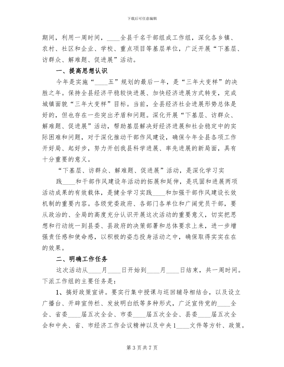 乡镇开展纪委书记下基层活动实施方案范本_第3页