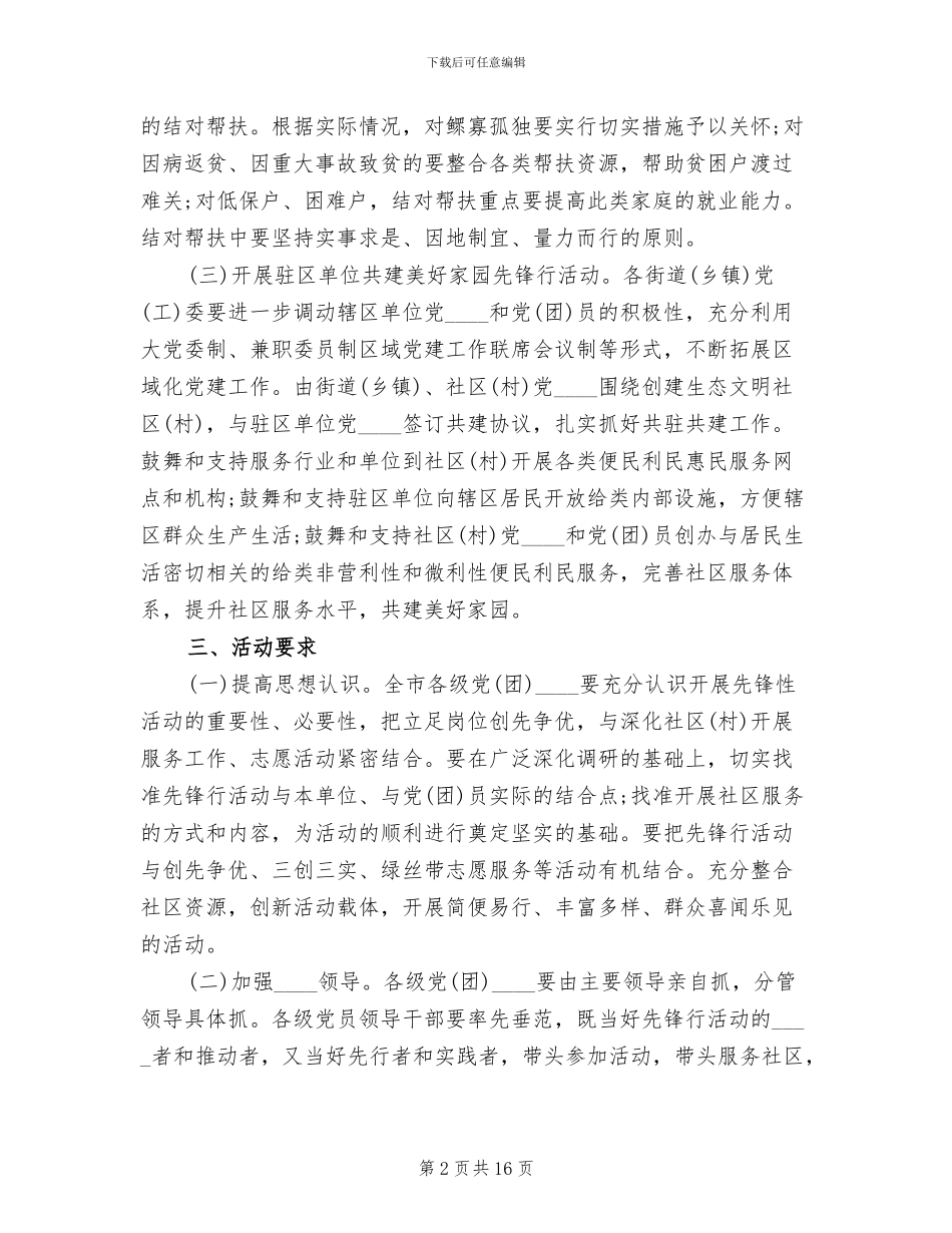 乡镇志愿者活动方案范文_第2页