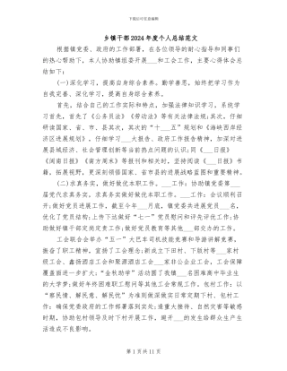 乡镇干部2024年度个人总结范文