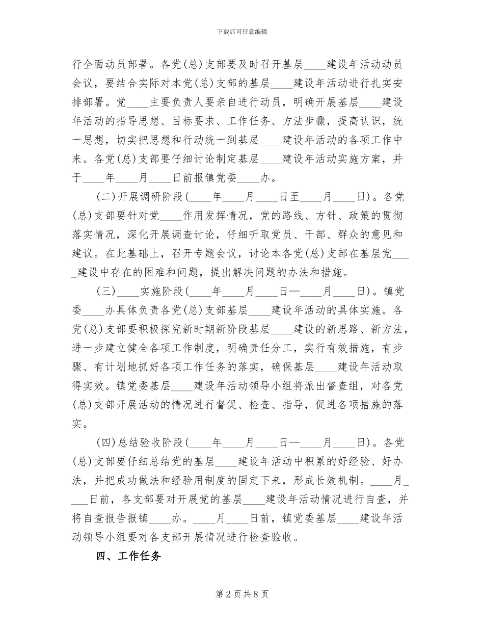 乡镇开展基层组织建设年活动实施方案_第2页