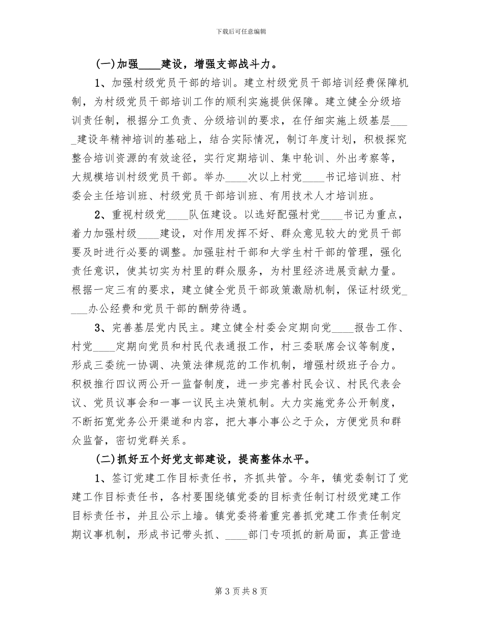 乡镇开展基层组织建设年活动实施方案_第3页