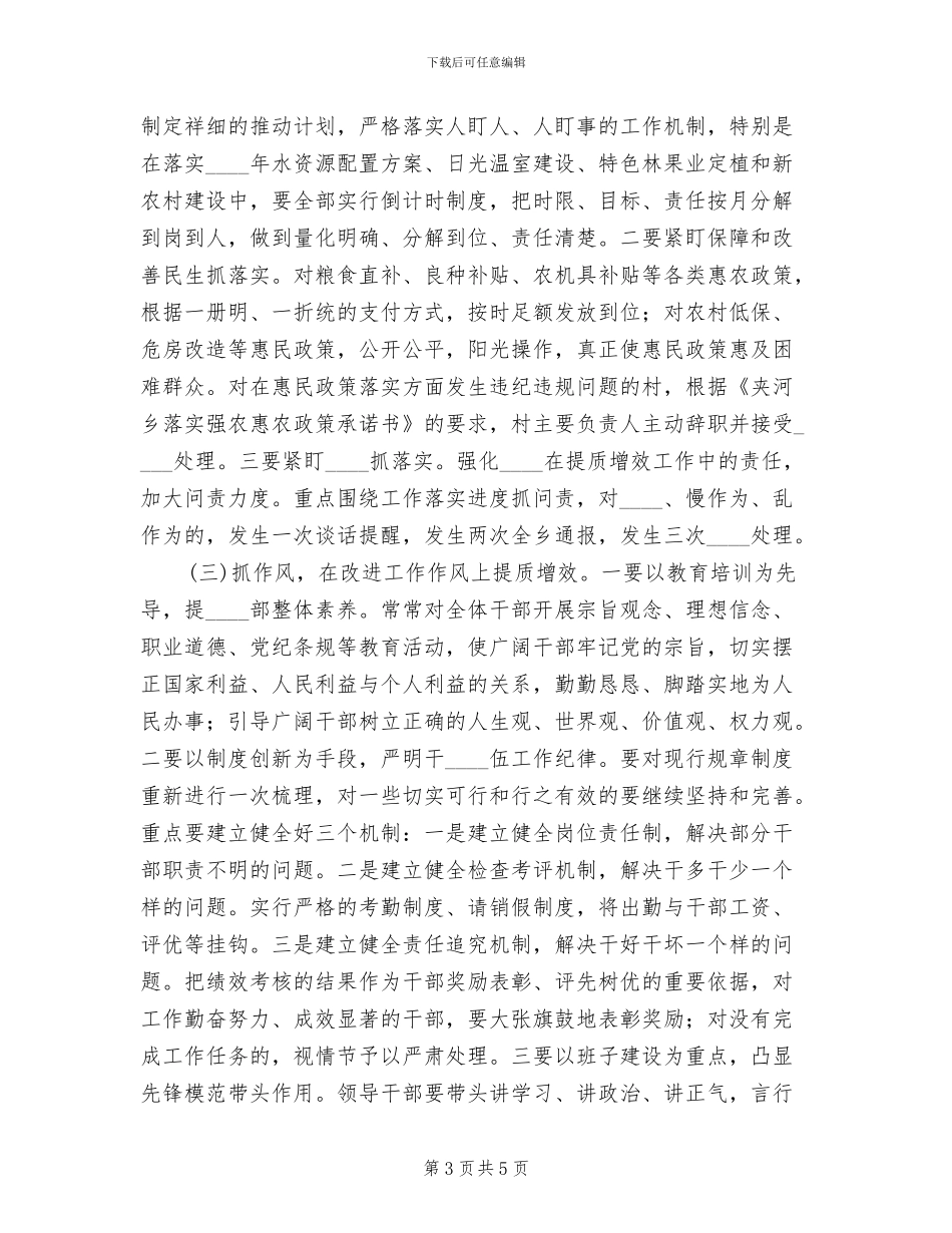 乡镇开展“提质增效年”活动实施方案_第3页
