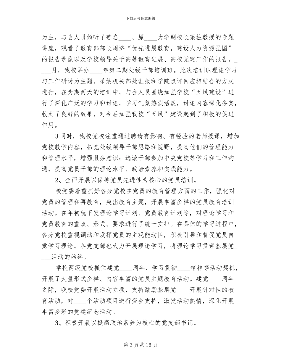 乡镇推进固本强基工程指导方案范文_第3页