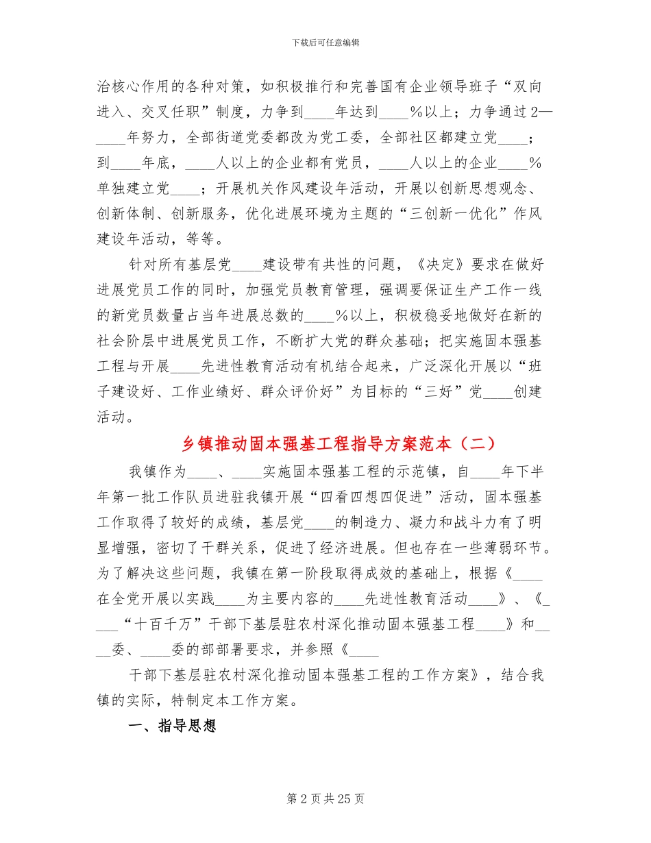 乡镇推进固本强基工程指导方案范本_第2页