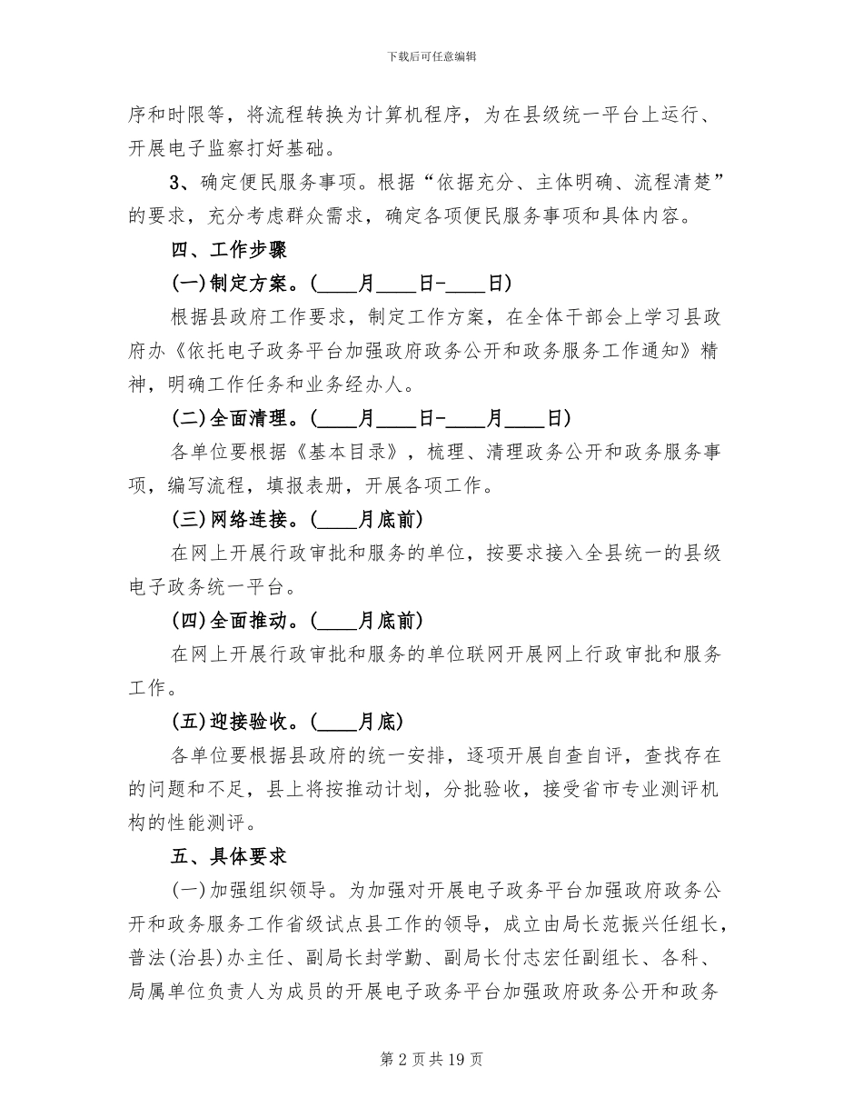 乡镇政务公开实施方案范文_第2页