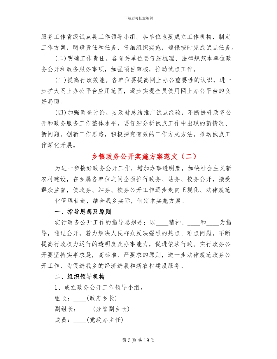 乡镇政务公开实施方案范文_第3页