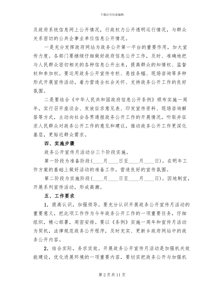 乡镇政务公开宣教实施方案_第2页
