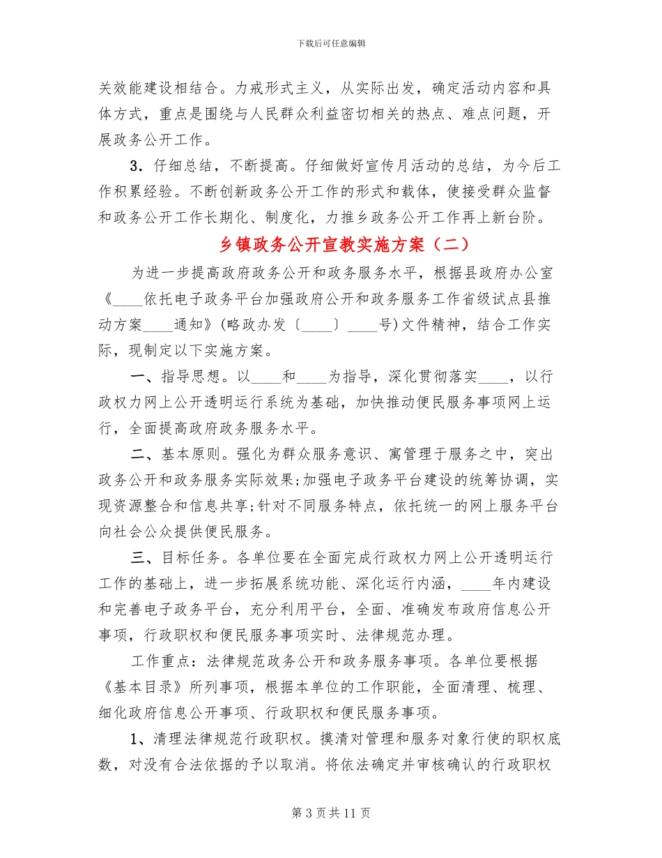 乡镇政务公开宣教实施方案_第3页
