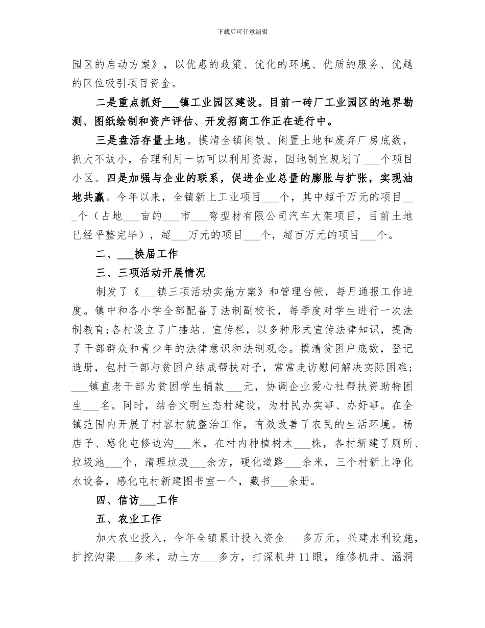 乡镇政府2024年度工作总结_第3页