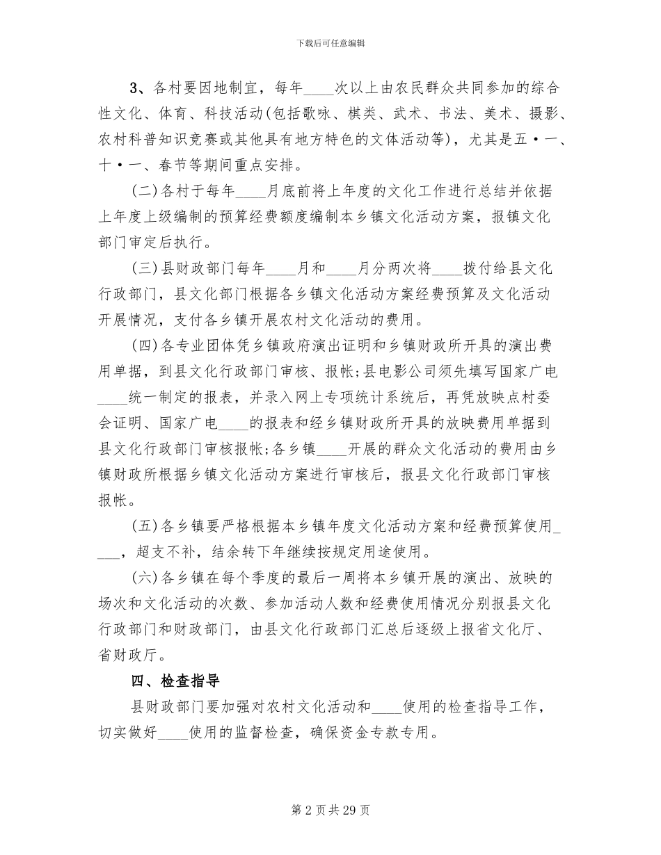 乡镇春节文化活动方案_第2页