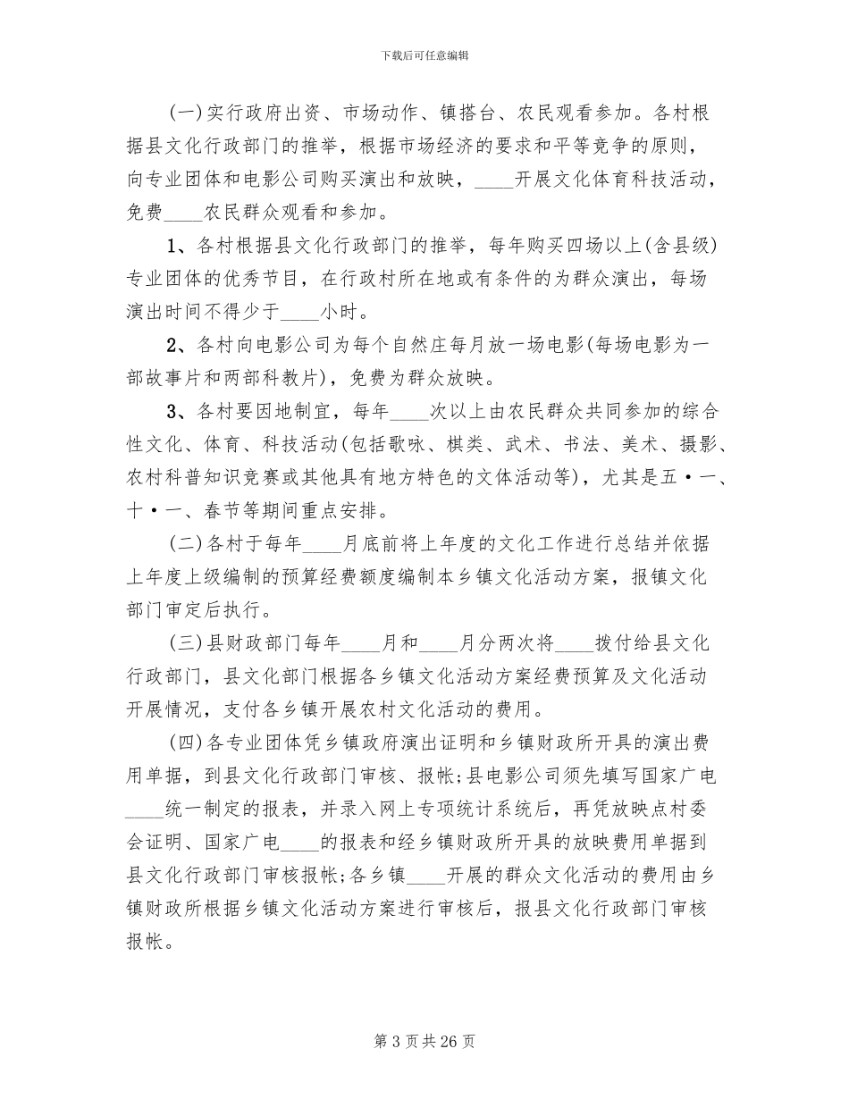 乡镇春节慰问活动方案范文_第3页