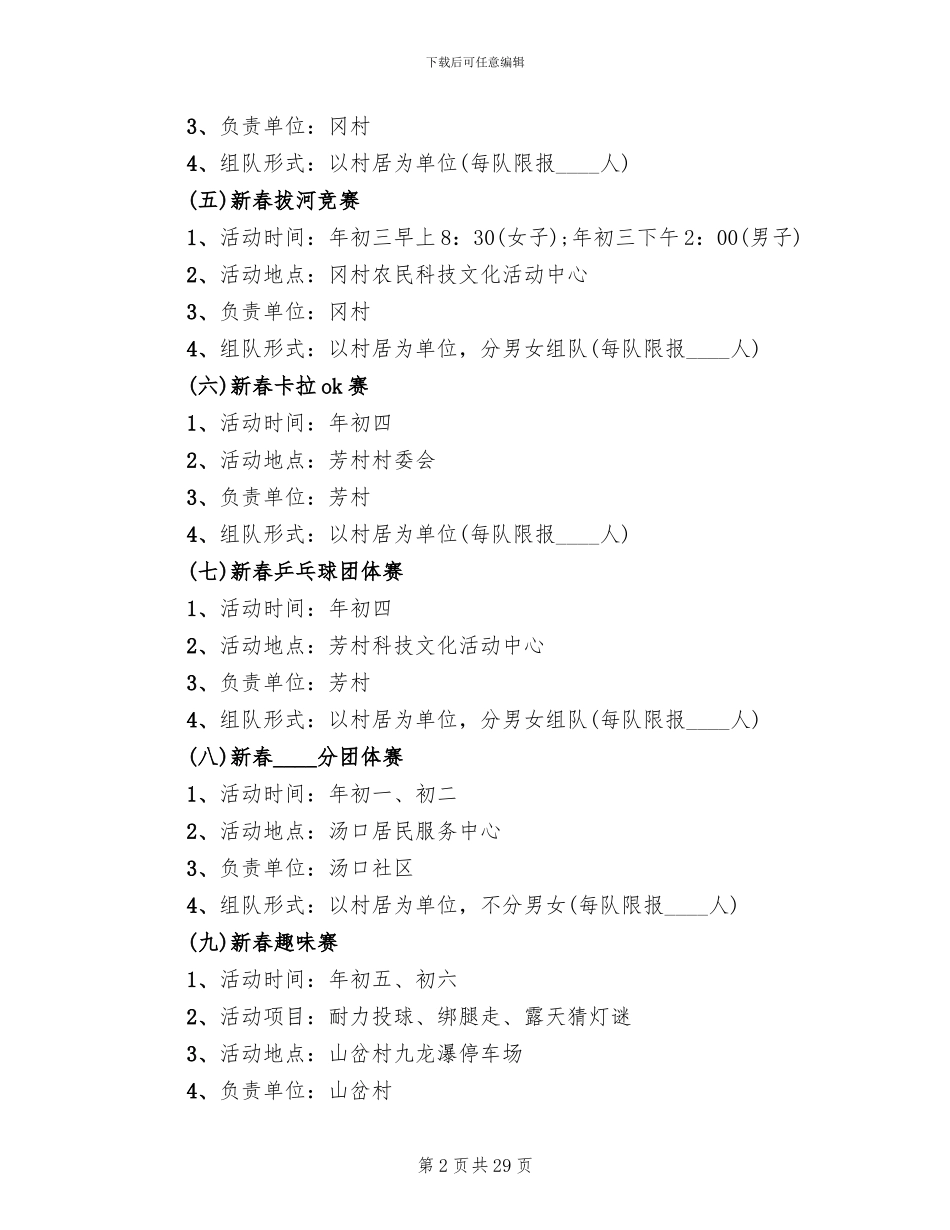 乡镇春节活动方案_第2页