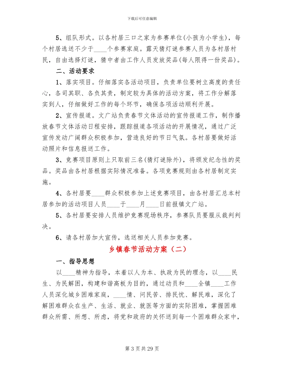 乡镇春节活动方案_第3页
