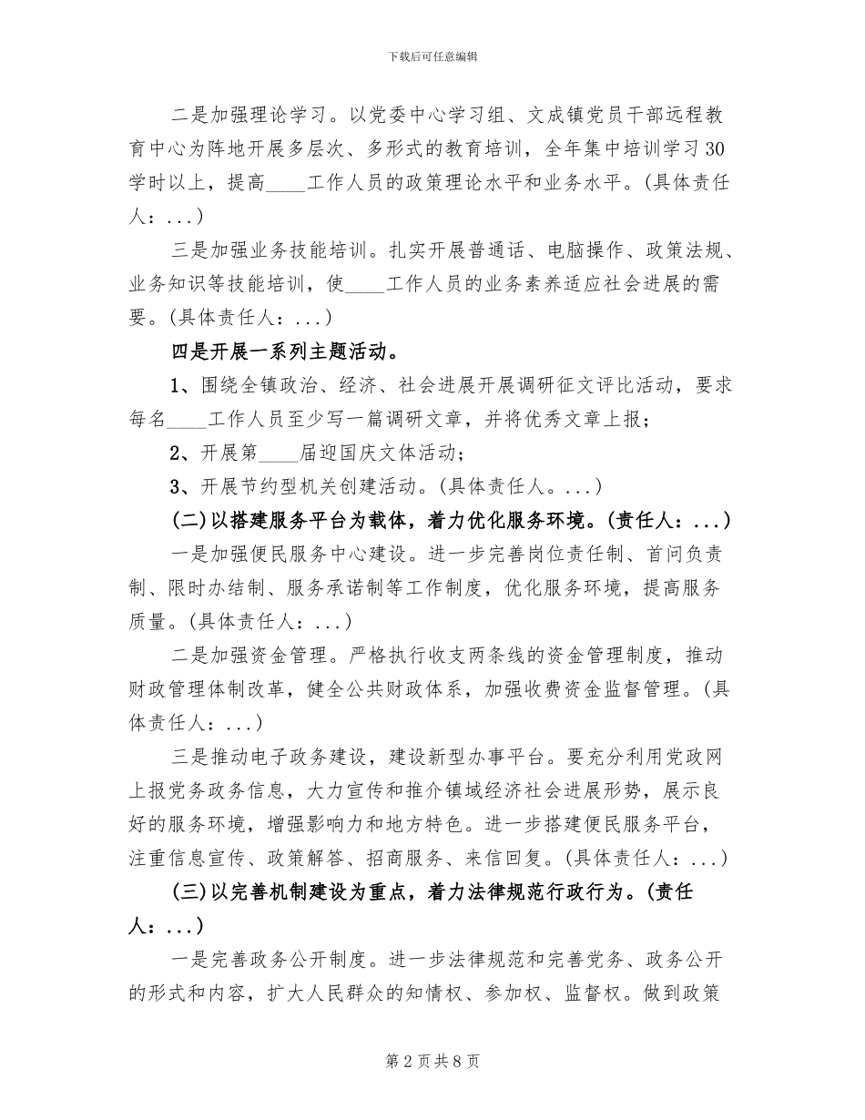 乡镇机关效能建设实施方案范文_第2页
