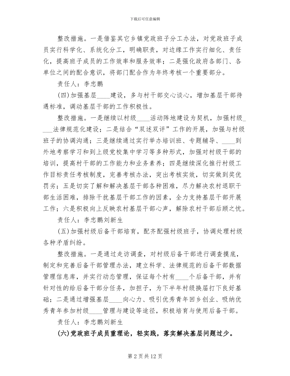 乡镇机关效能建设整改方案_第2页