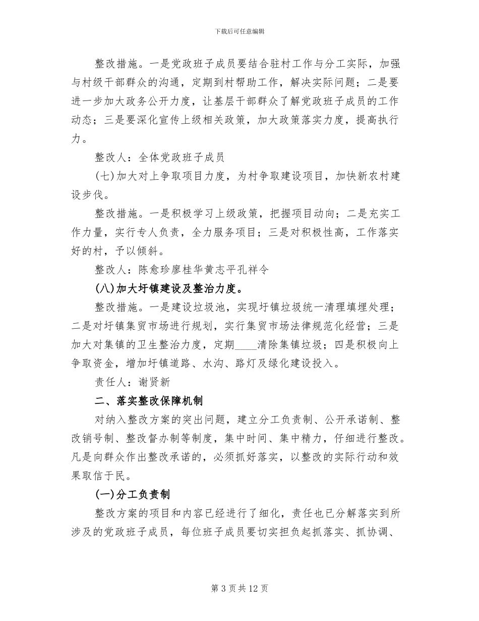 乡镇机关效能建设整改方案_第3页