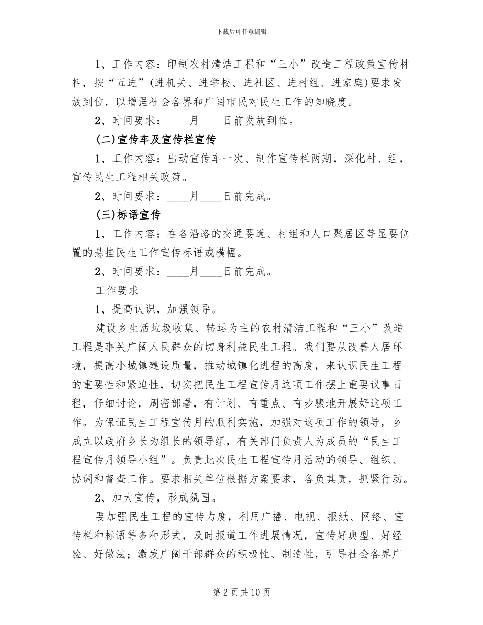 乡镇民生工程宣传活动方案_第2页