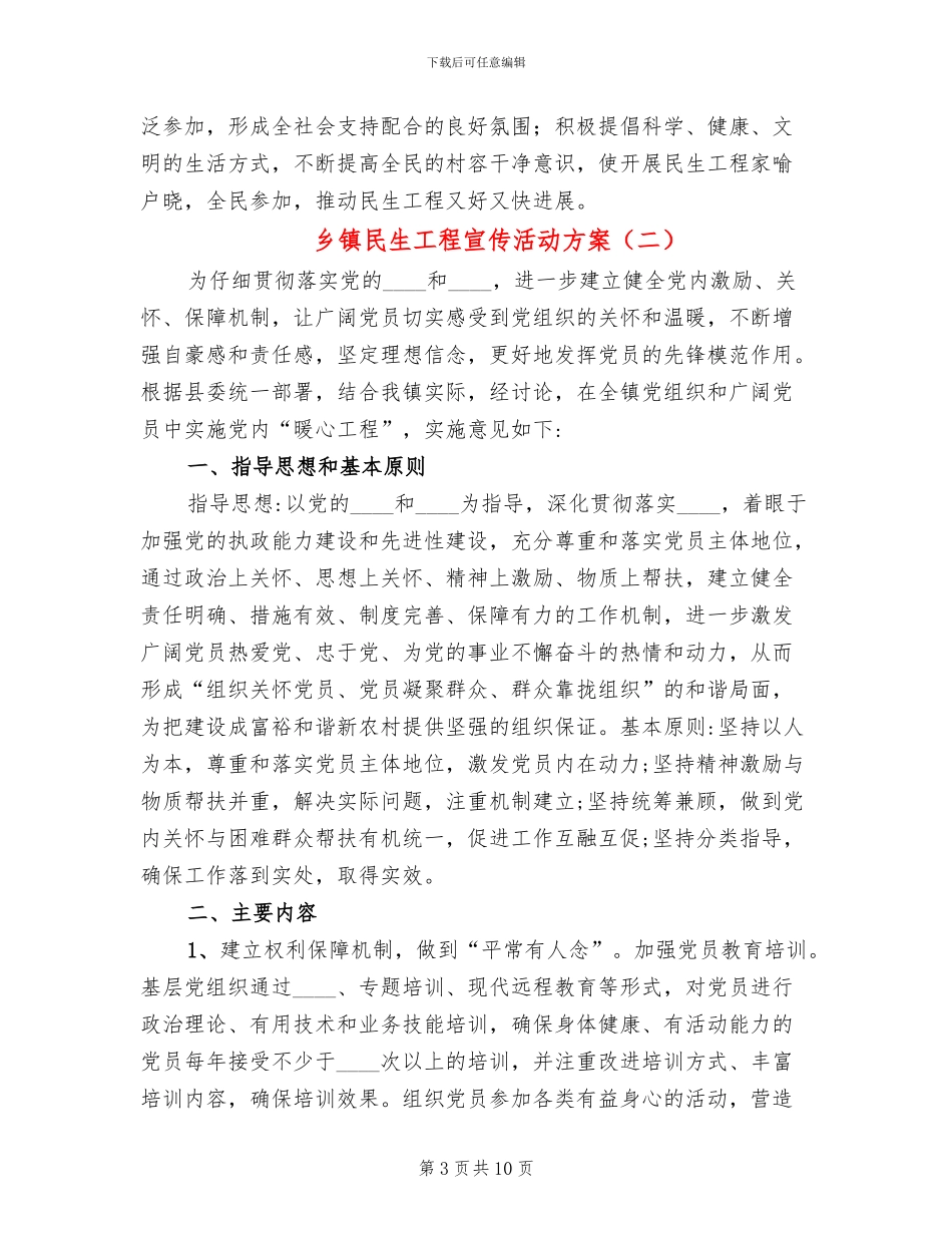 乡镇民生工程宣传活动方案_第3页