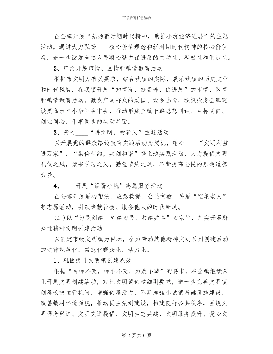 乡镇文明创建工作方案_第2页