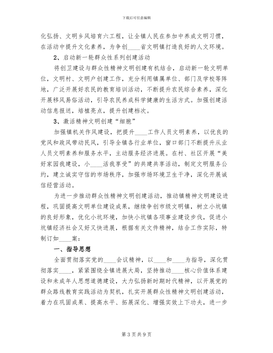 乡镇文明创建工作方案_第3页