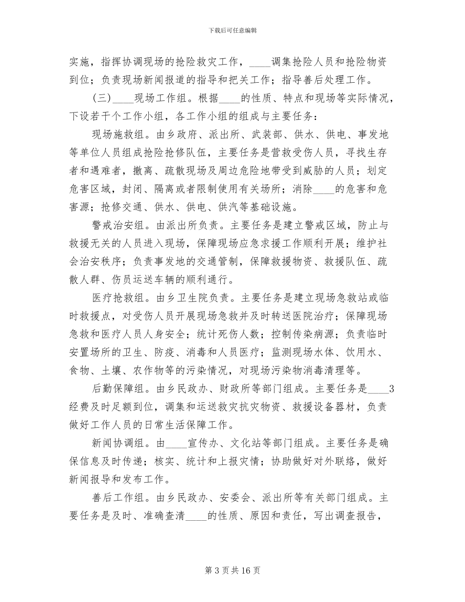 乡镇环保污染突发事件应急预案范文_第3页