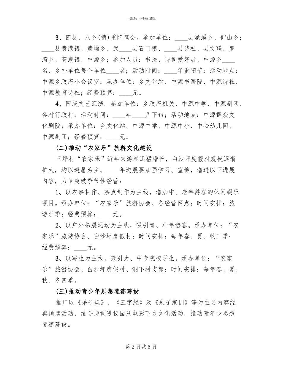 乡镇特色文化活动工作方案范文_第2页