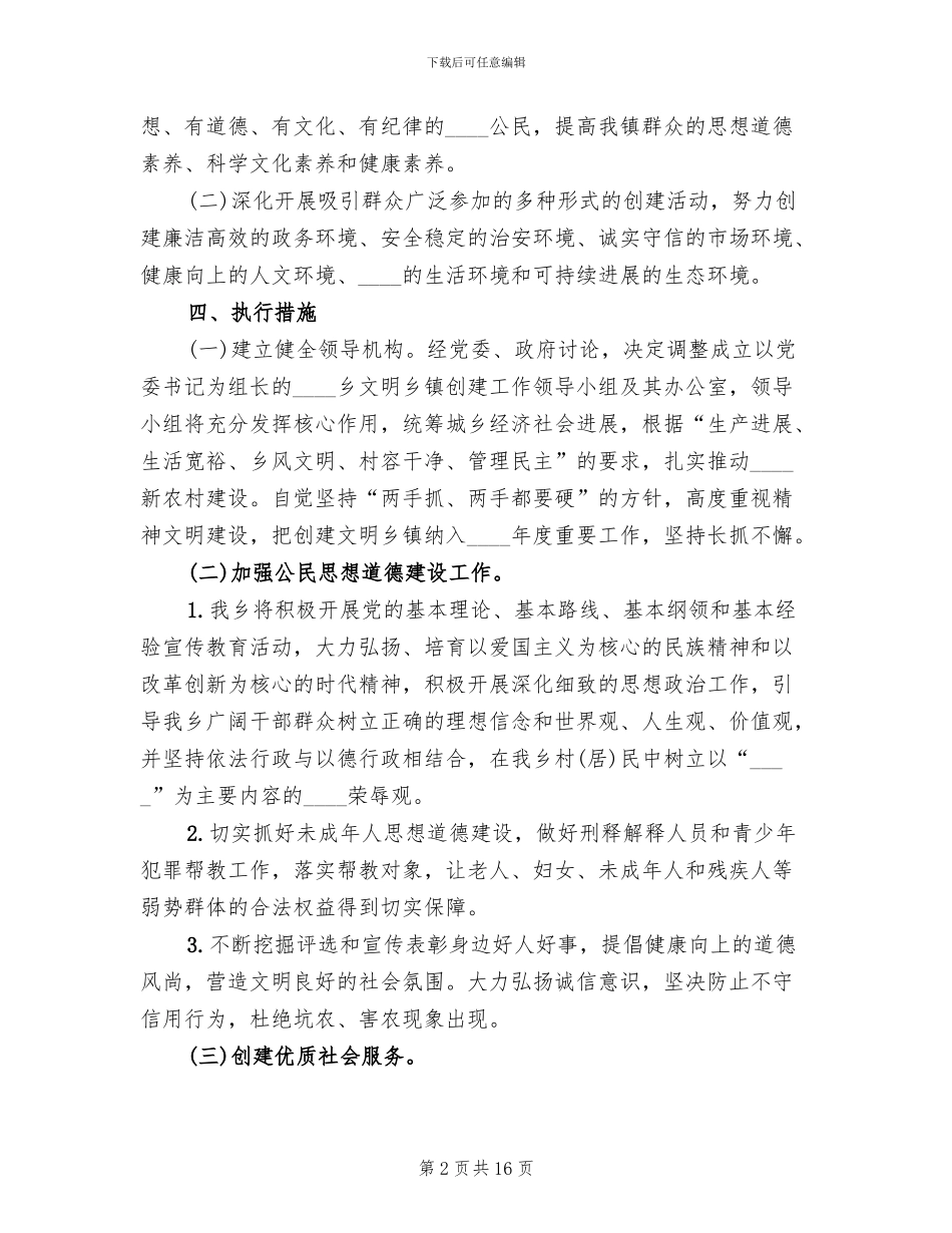 乡镇文明创建工作方案范本_第2页