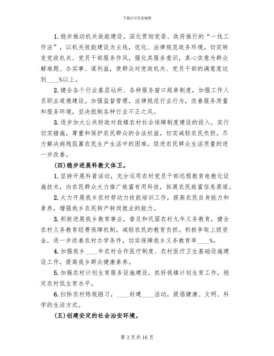 乡镇文明创建工作方案范本_第3页
