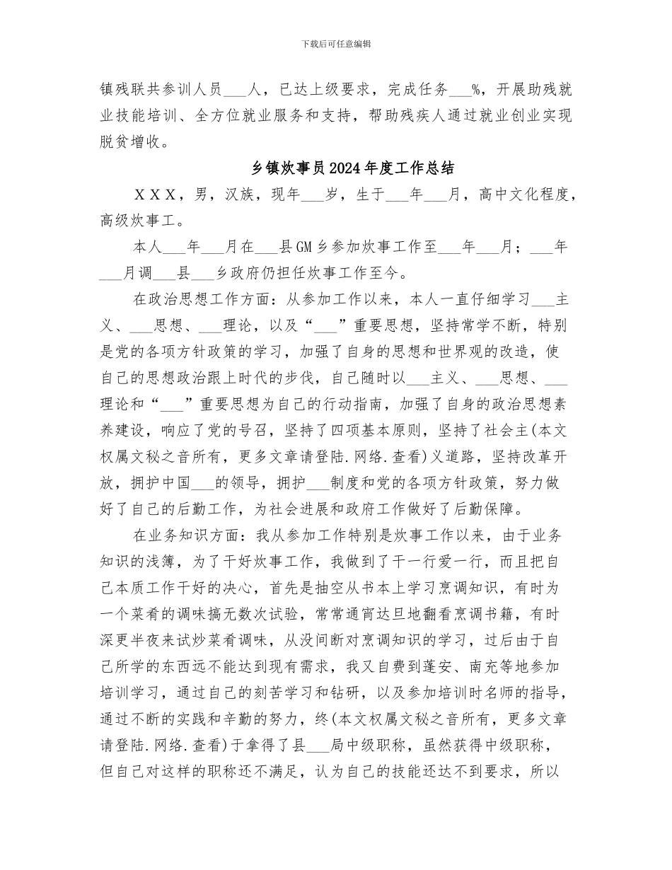 乡镇残联2024年半年工作总结_第3页