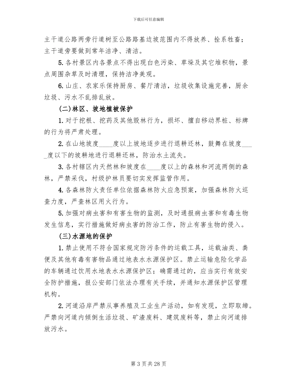 乡镇生态环境保护实施方案_第3页