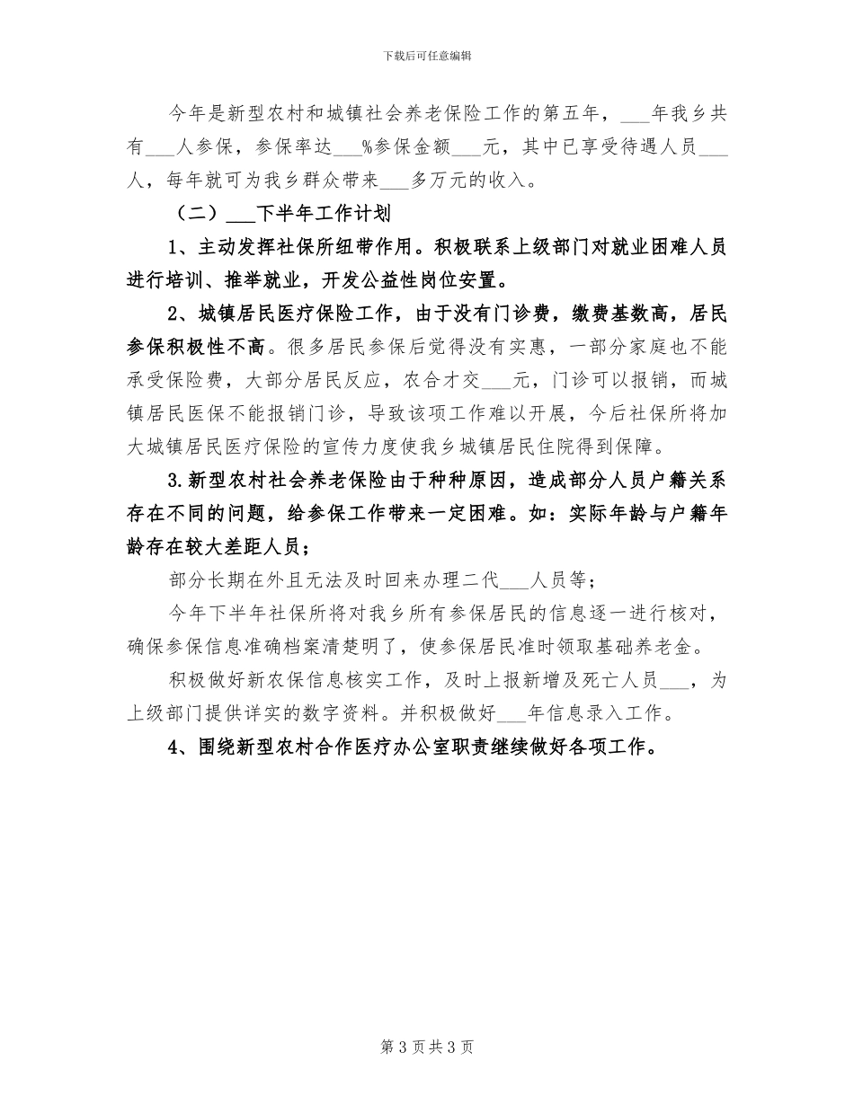 乡镇社会事务办2024年工作总结_第3页