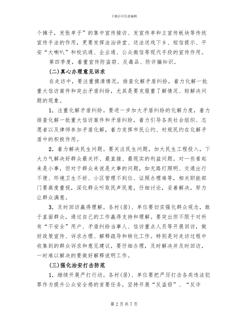 乡镇第四季度“双提升”工作方案范文_第2页