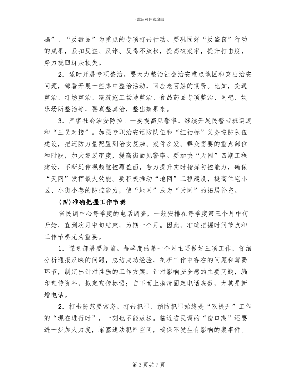 乡镇第四季度“双提升”工作方案范文_第3页