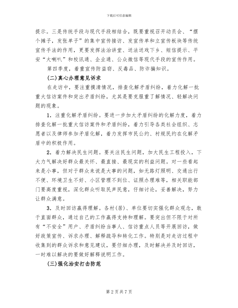 乡镇第四季度“双提升”工作方案_第2页